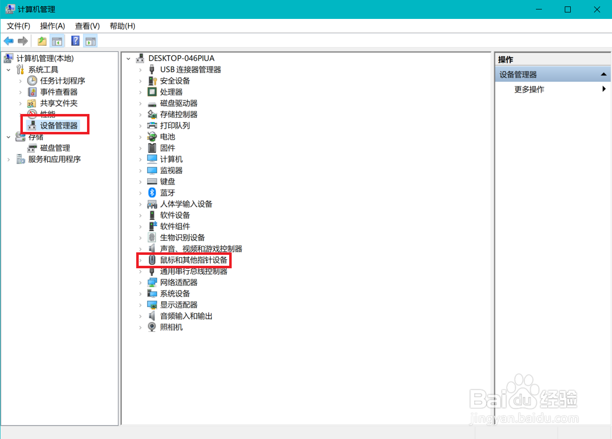 笔记本鼠标箭头不见了怎么办