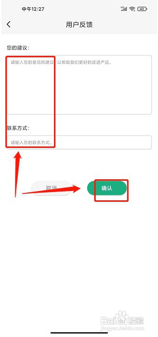背单词APP如何提交用户反馈