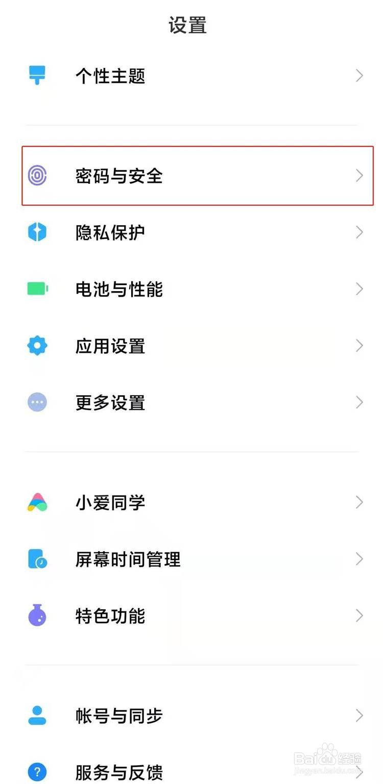 小米10s如何添加人脸解锁