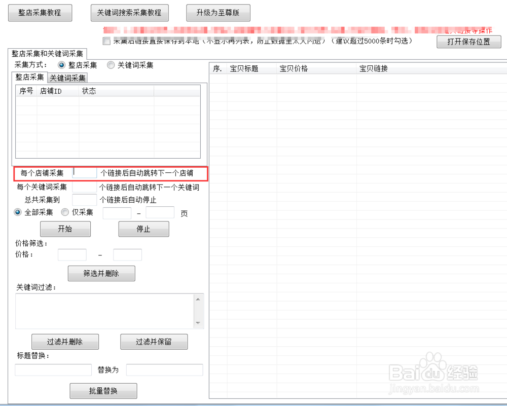shopee采集软件整店搬家功能如何使用