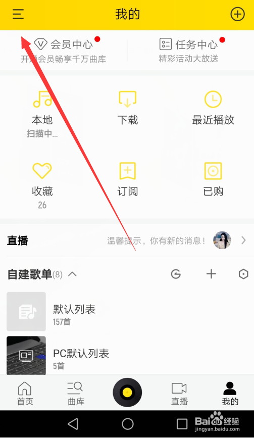 酷我音乐怎么授权使用微博分享