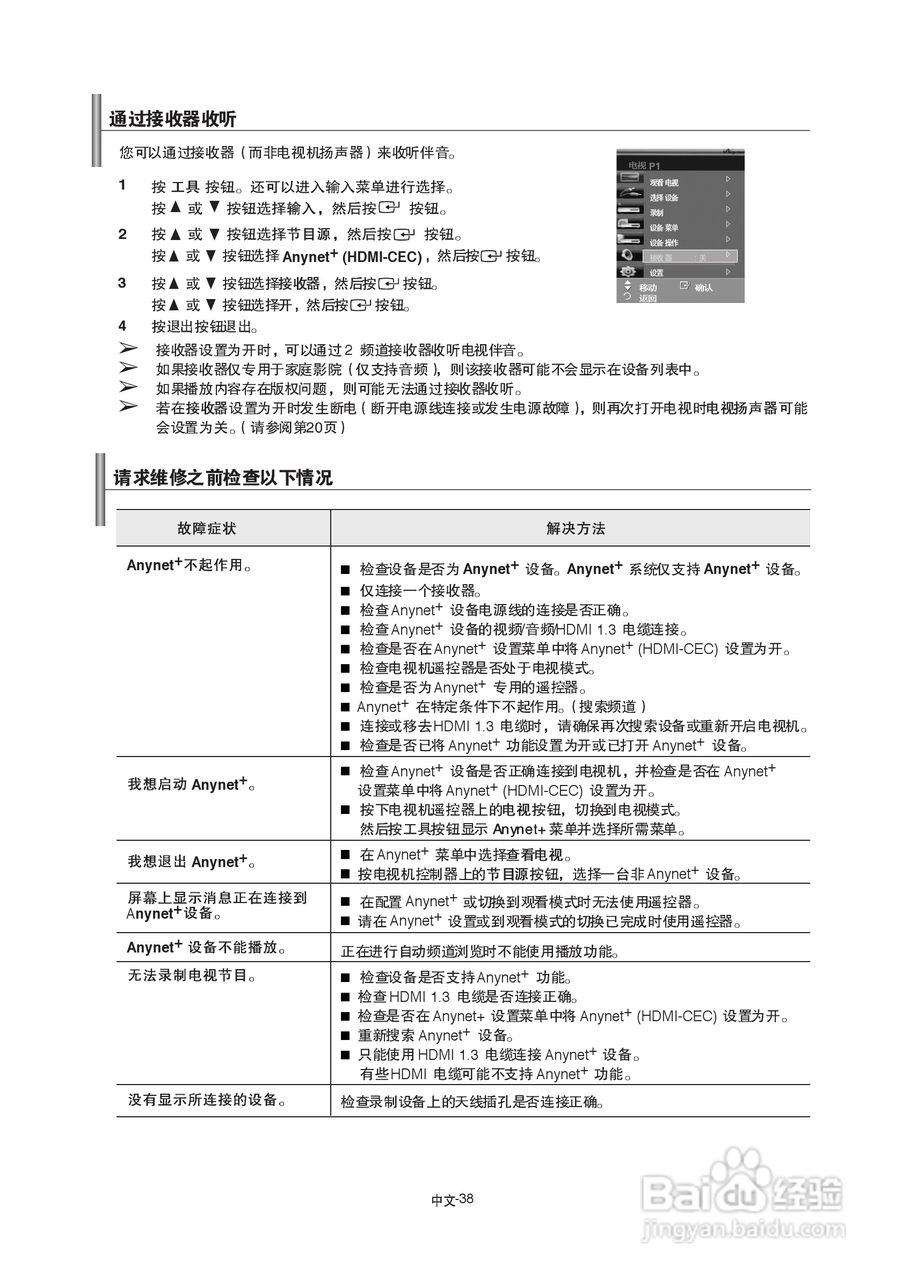 三星LA52A680M1R液晶彩电使用说明书:[5]
