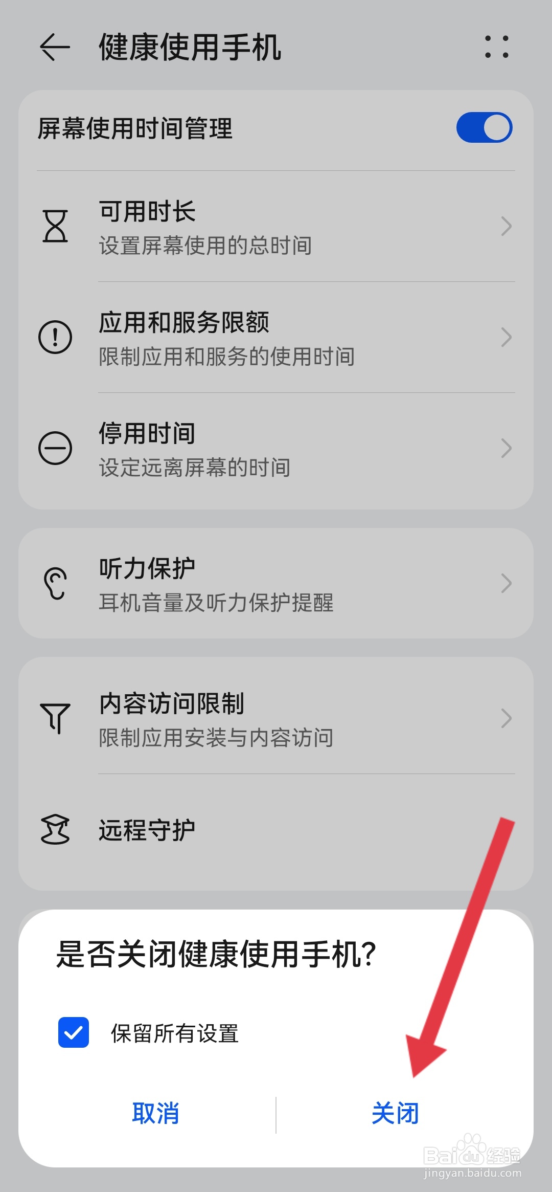如何解除健康使用手机