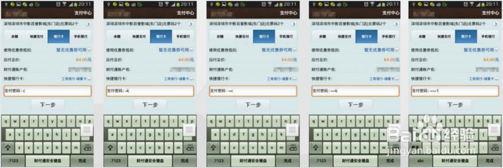 移动支付安全解决方案