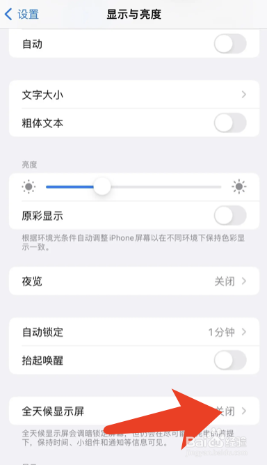 苹果手机锁屏后屏幕依然亮着怎么办