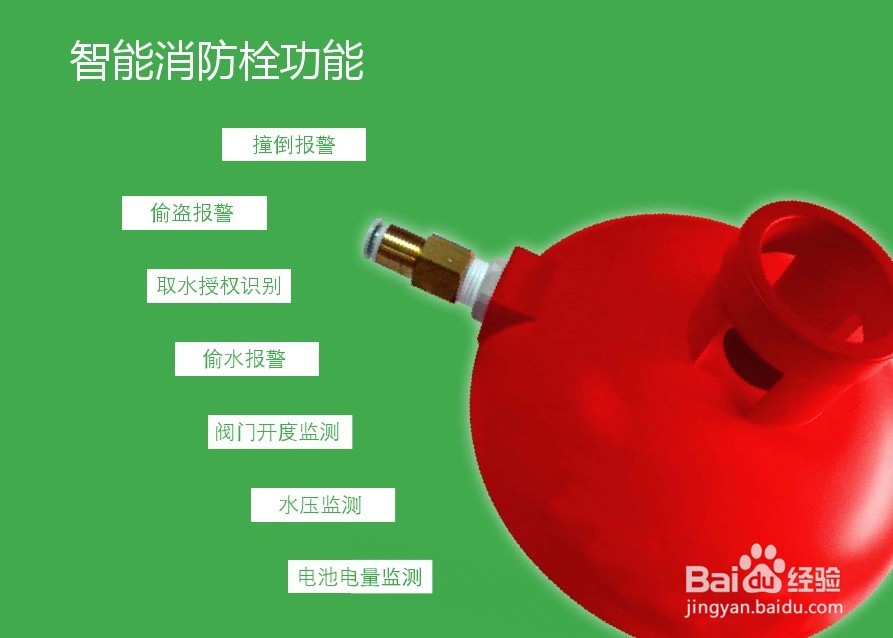 智能消防栓远程无线监控系统解决方案