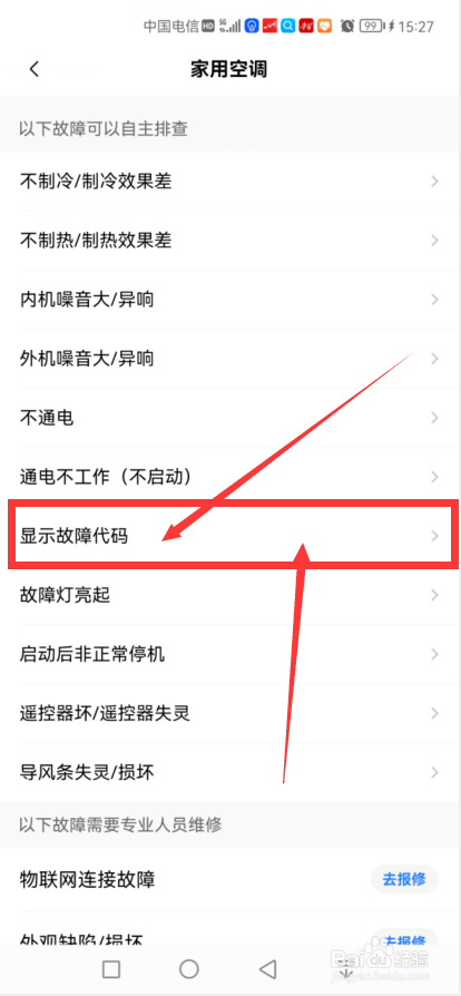 小天鹅空调显示e1