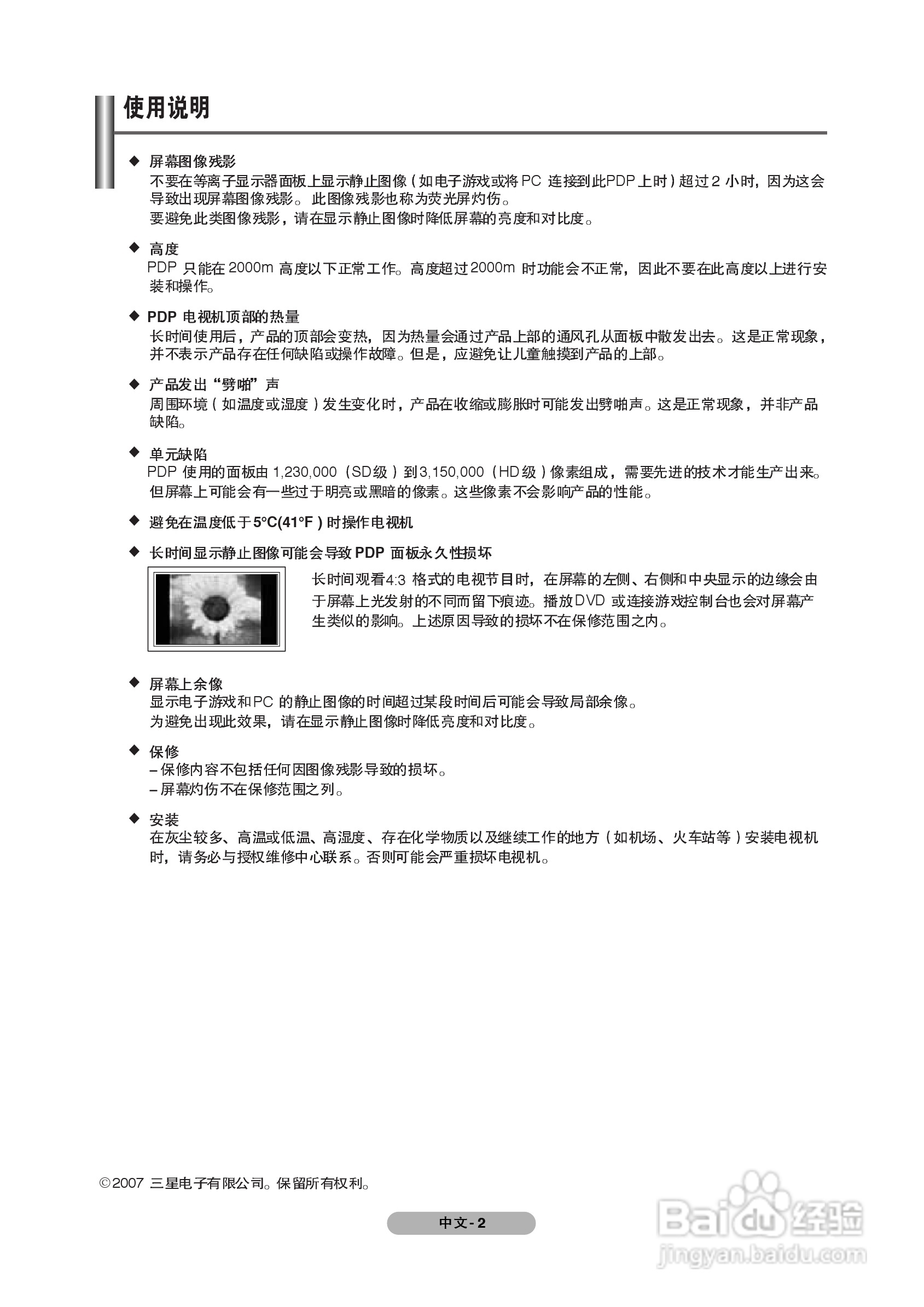 三星PS-63P71FH等离子彩电使用说明书.:[1]