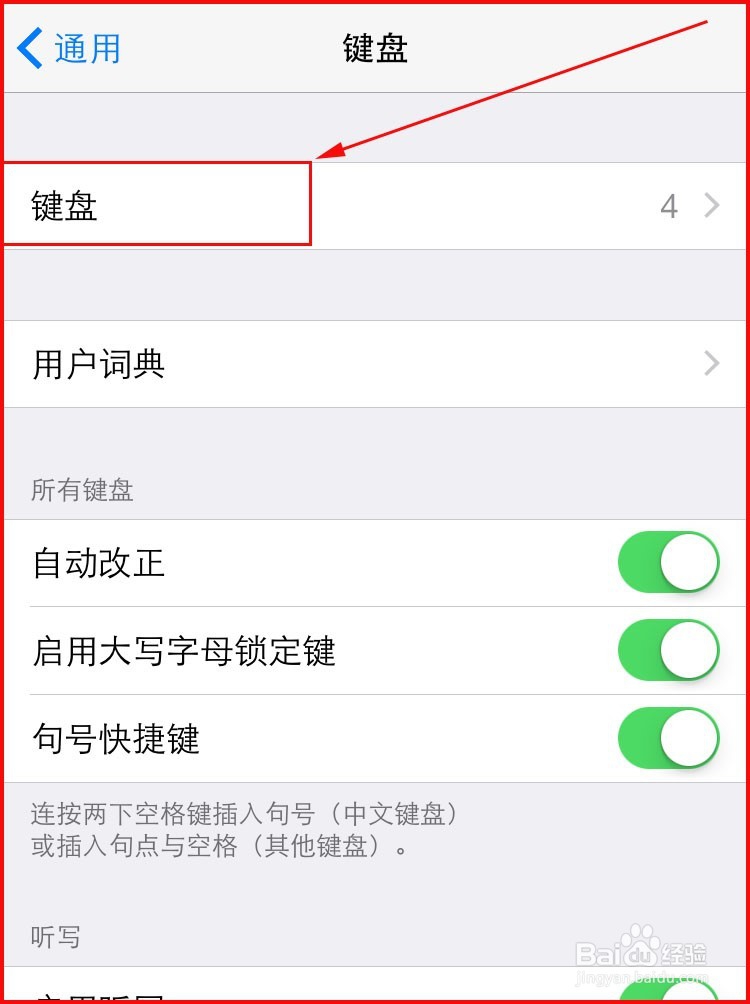 iphone6上如何更换输入法