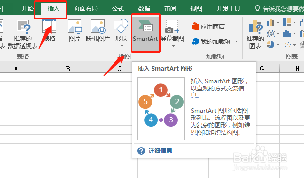 excel2016插入smartart