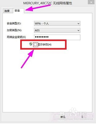 怎么查看笔记本无线密码网络的密码