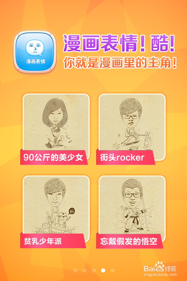 制作微信真人动态表情头像