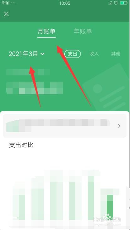 微信如何查看月账单