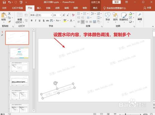 ppt:如何製作水印?