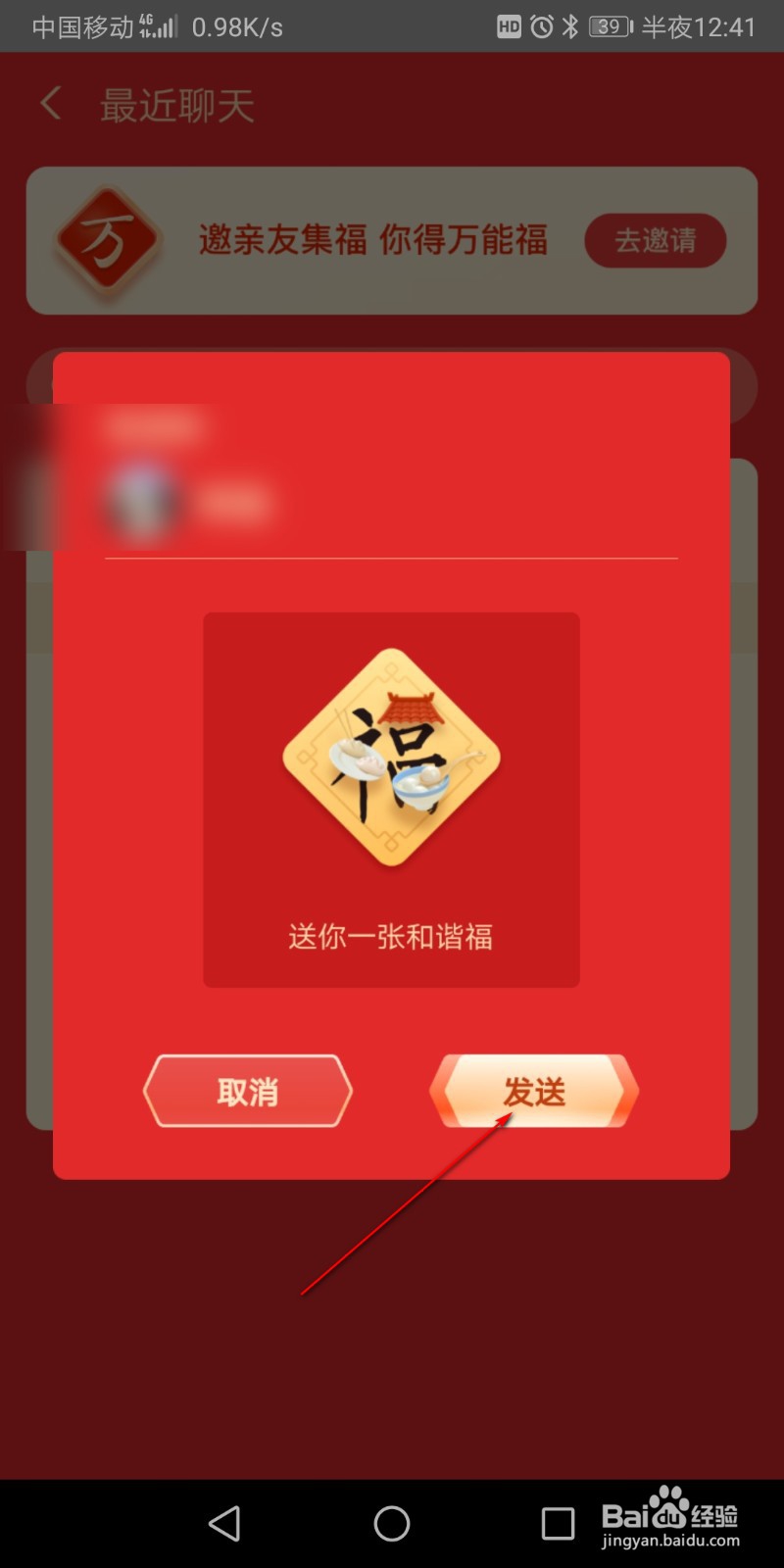 支付宝怎么给朋友送福卡？