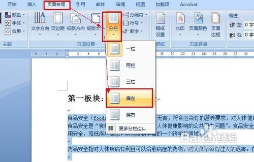怎么制作word电子小报