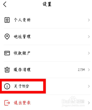 95分账号怎么注销