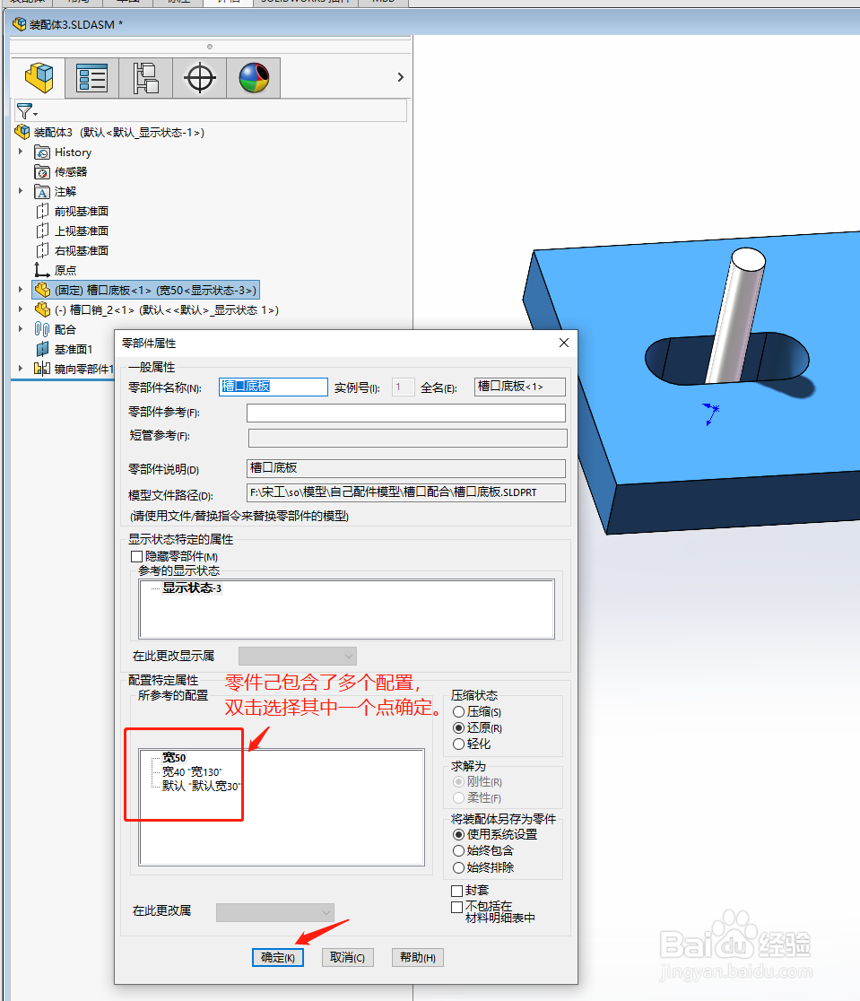 SOLIDWORKS怎样在装配体选择零件的配置