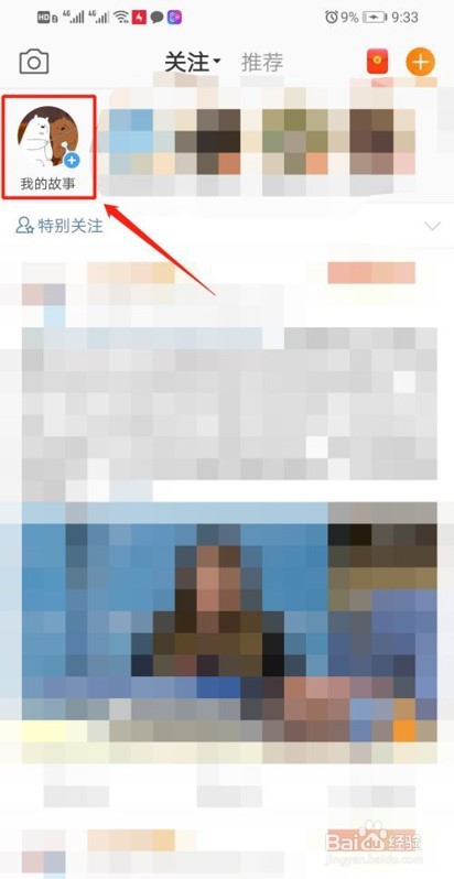 怎么发布微博故事