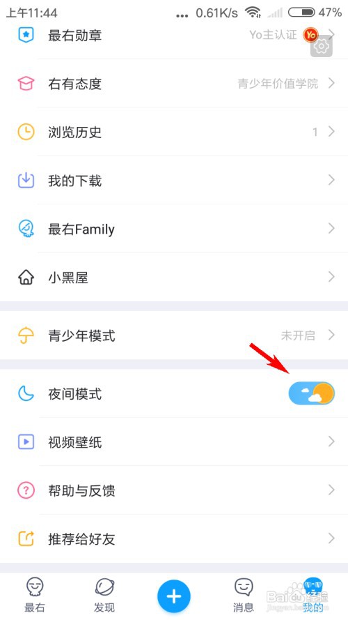 最右App怎么打开夜间模式