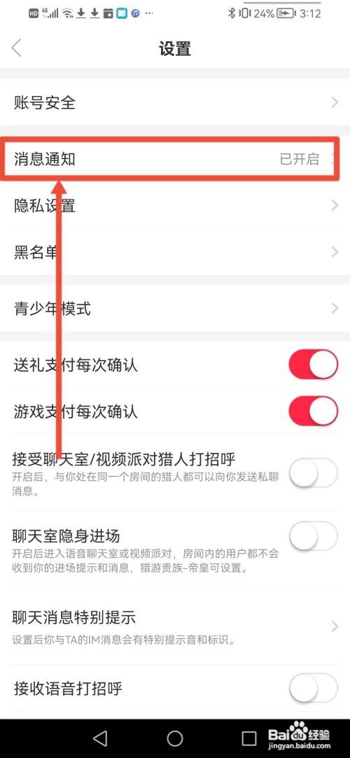 猎游怎么关闭互动消息通知