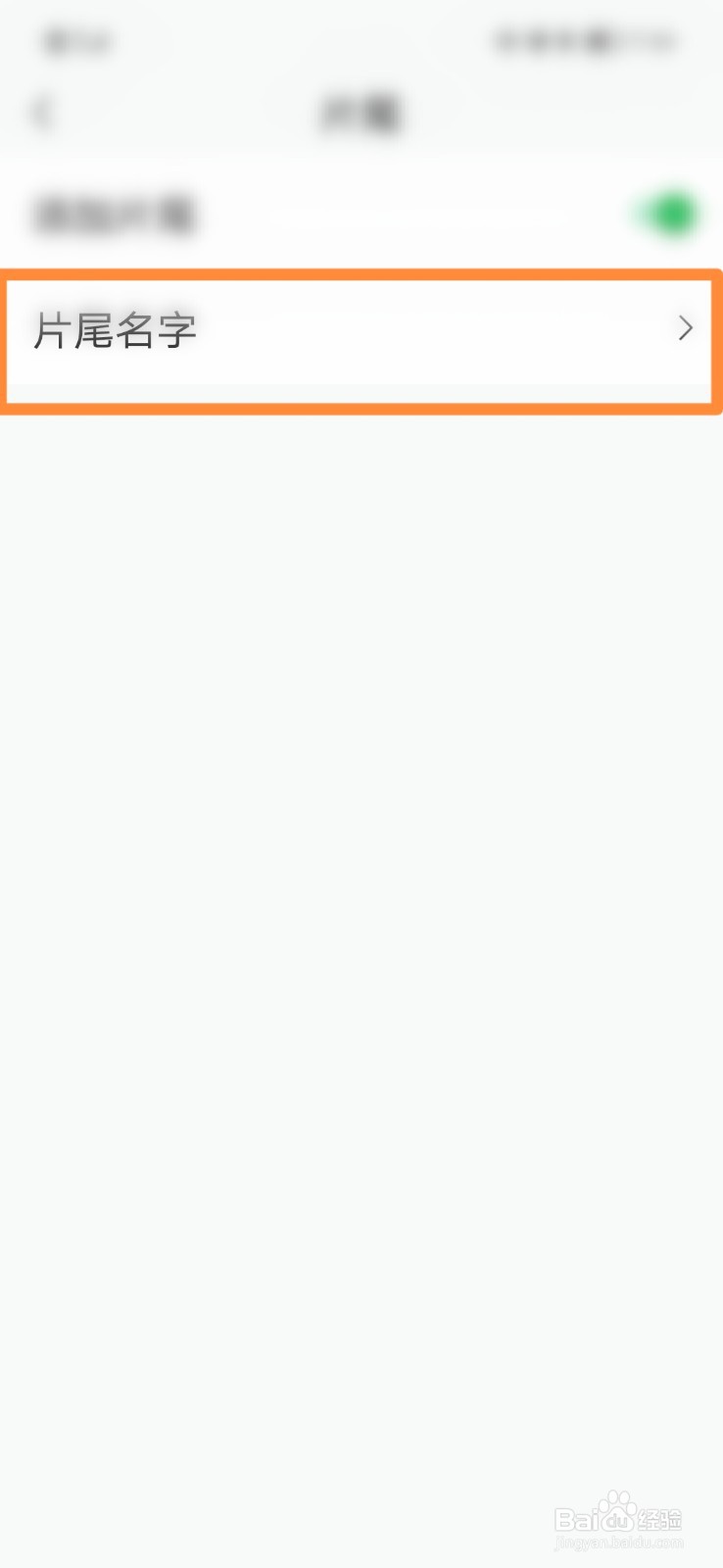 秒剪怎么添加片尾文字