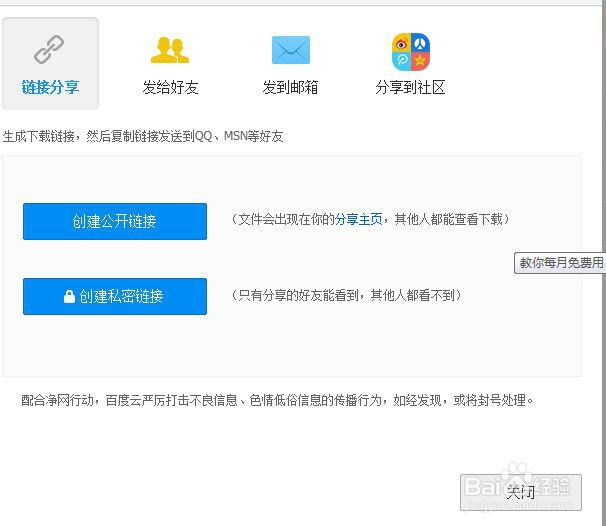 百度网盘分享怎么设置提取密码