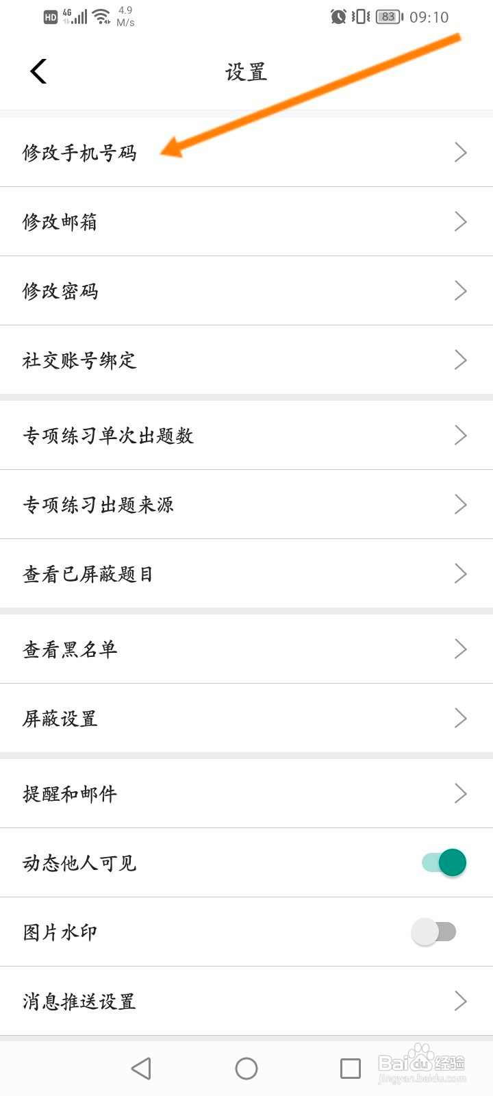 牛客该如何修改手机号