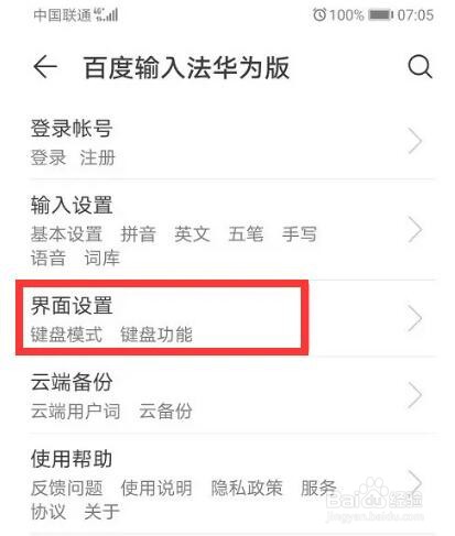 华为手机在什么地方关掉游戏键盘