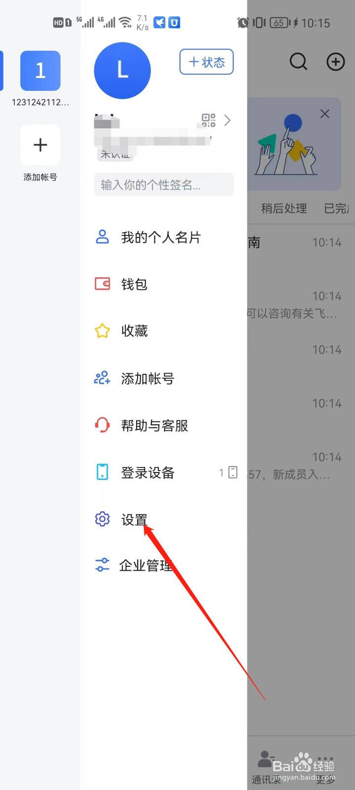 飞书app怎么关闭二维码添加我
