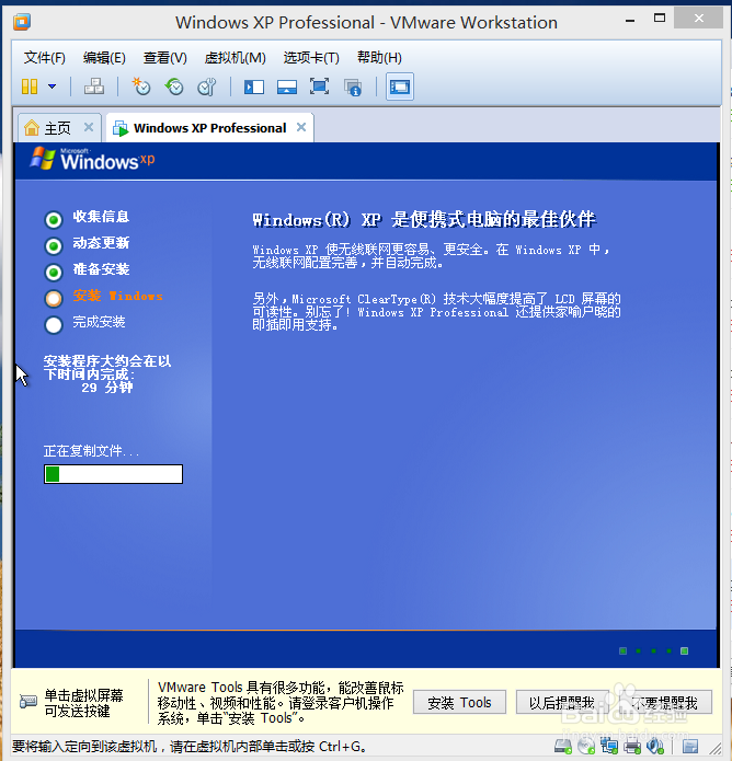 VMware.Workstation基础教程：[2]XP3的安装