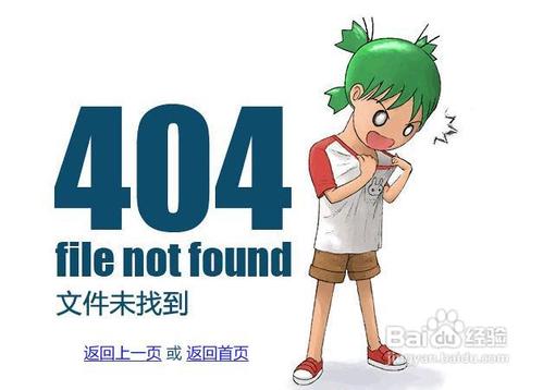 <b>怎样改进404错误页面</b>