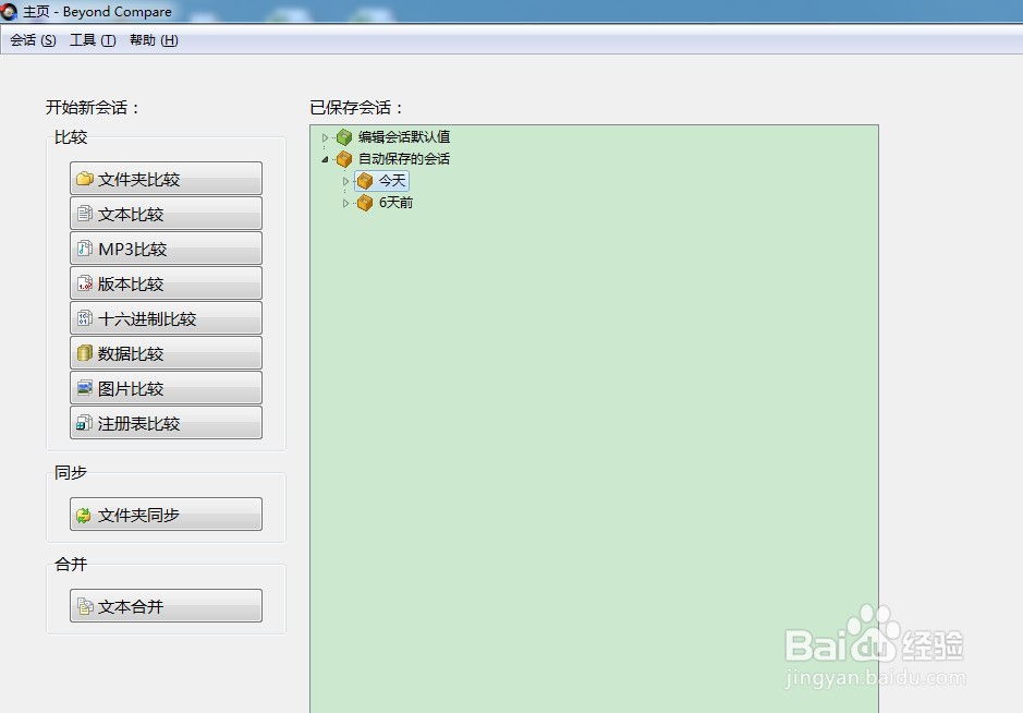 Beyond Compare生成代码对比报告