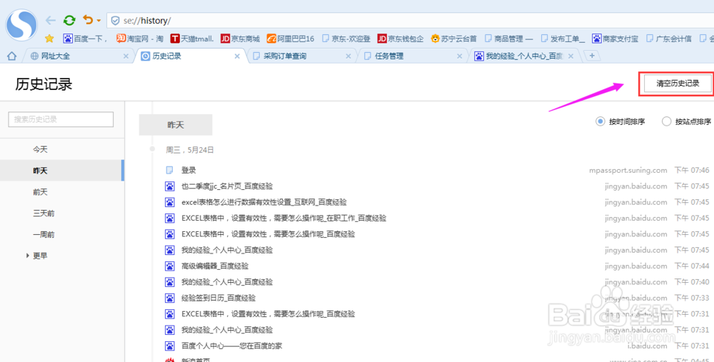 减轻电脑压力，清理浏览器浏览记录，怎么操作？