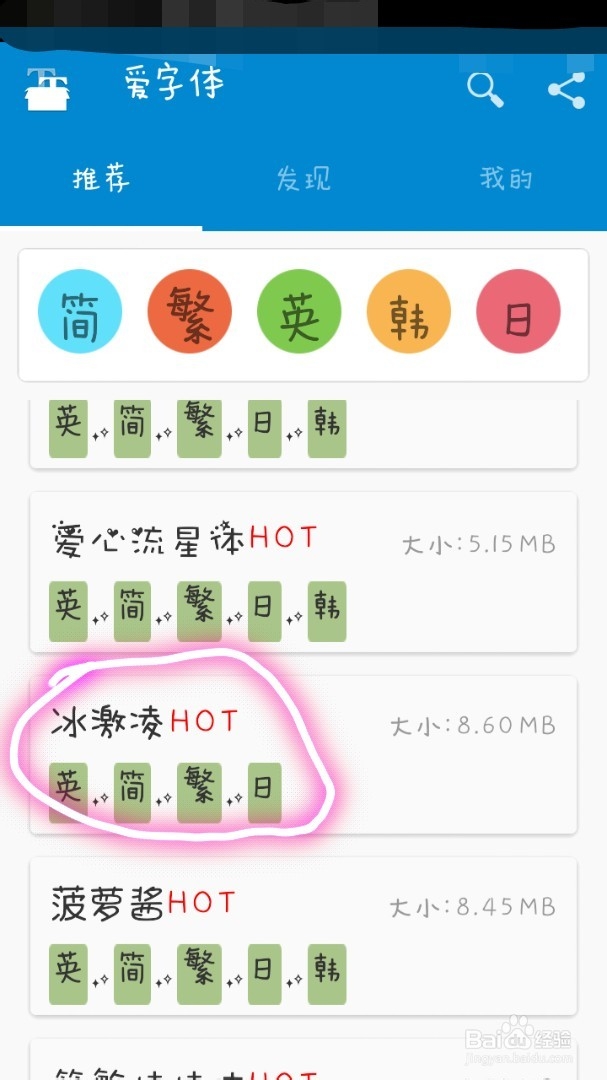 如何给手机换字体