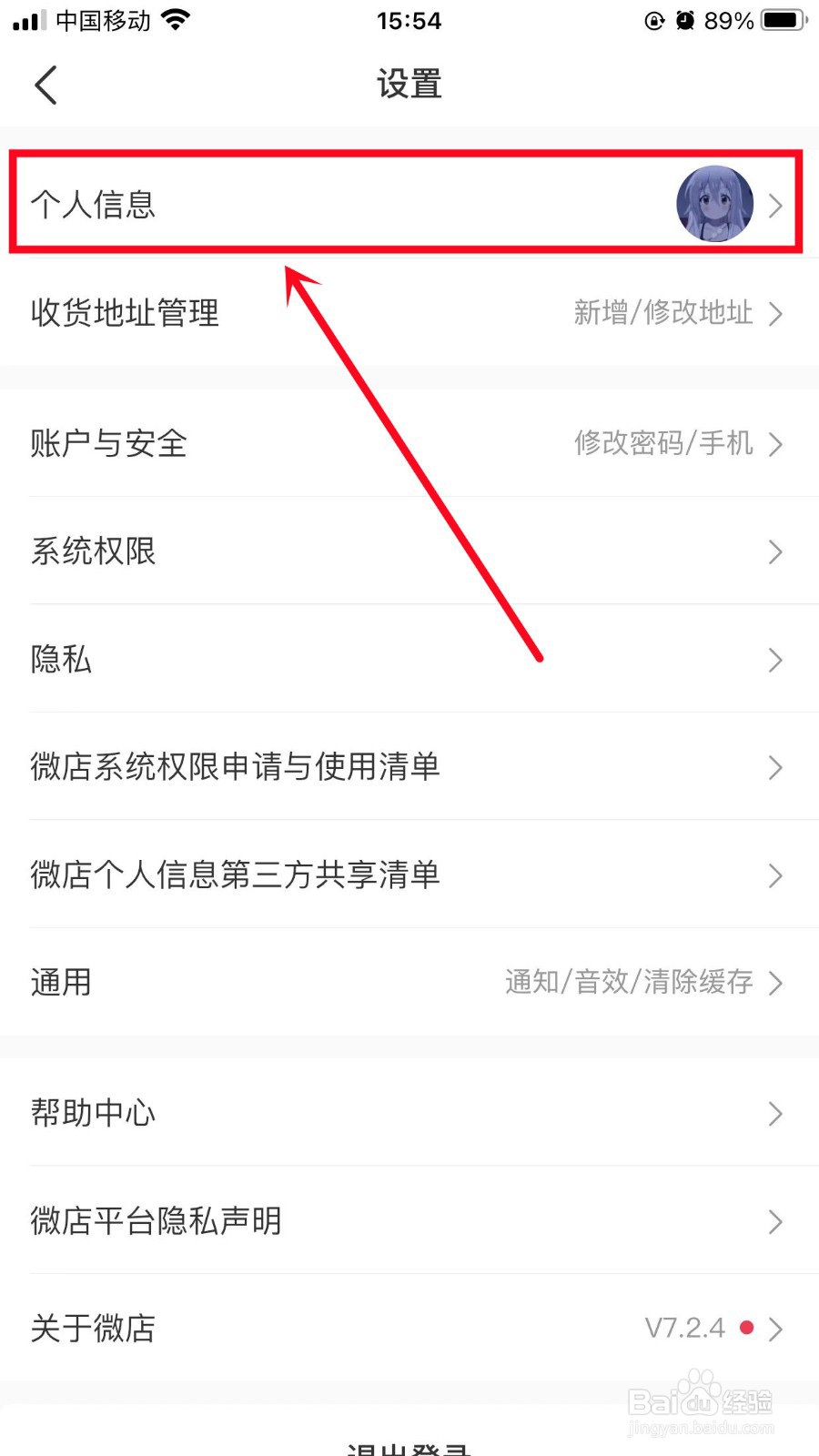 微店app怎么修改名字