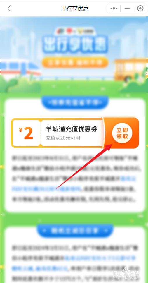 如何领取羊城通优惠券
