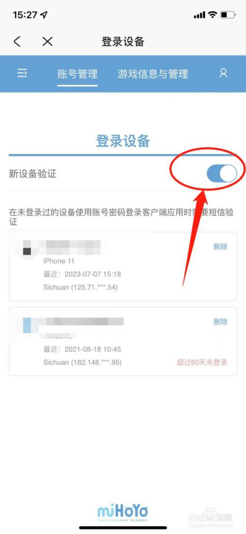 米哈游通行证怎么关闭登录验证