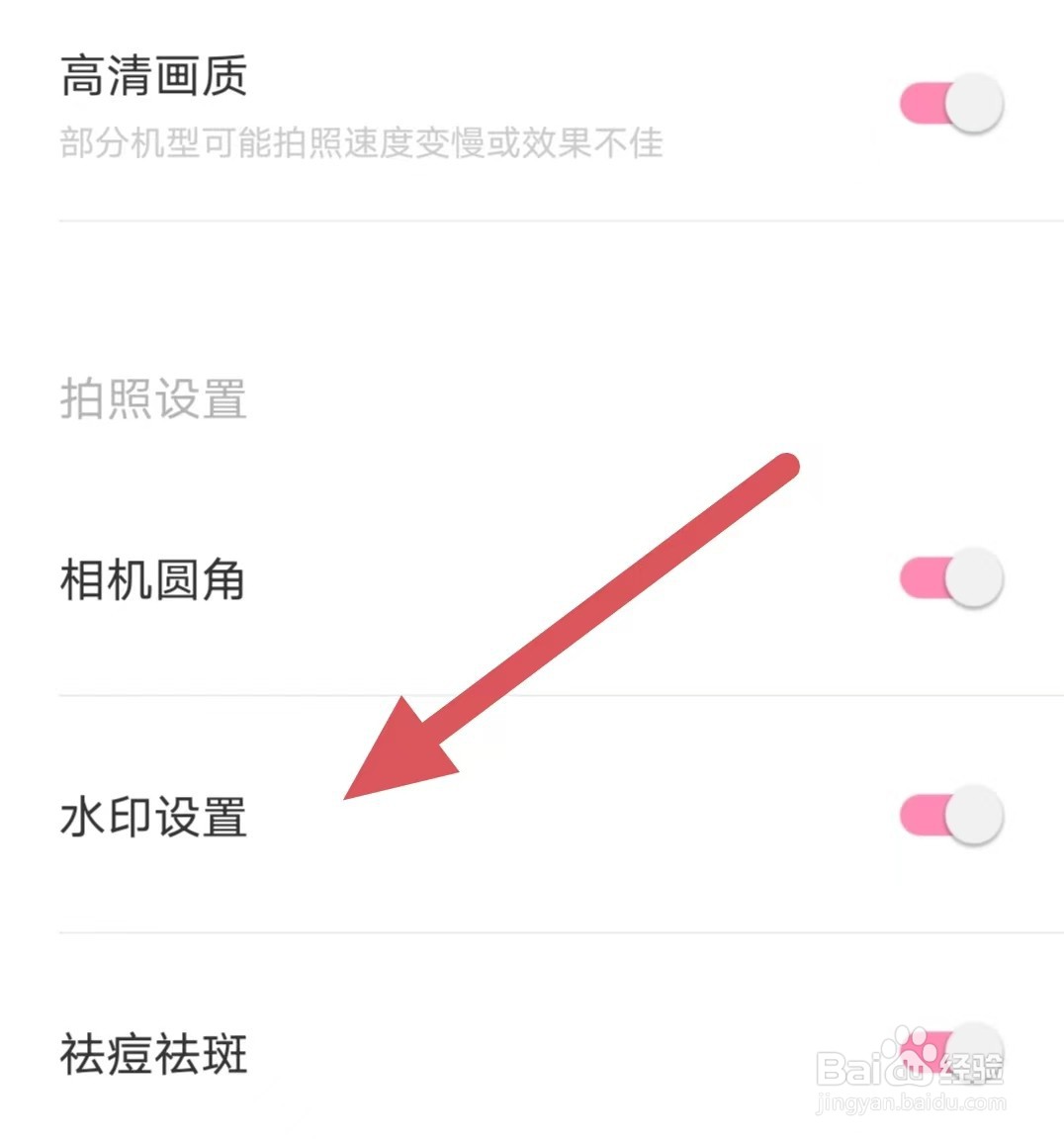 轻颜相机如何开启水印设置？