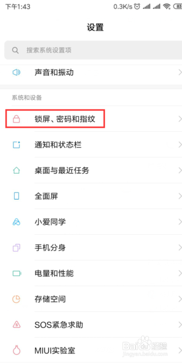 小米手机如何设置锁屏签名