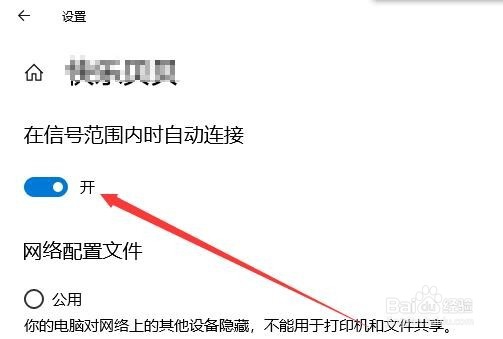 Win10笔记本电脑怎么设置无线网络自动连接