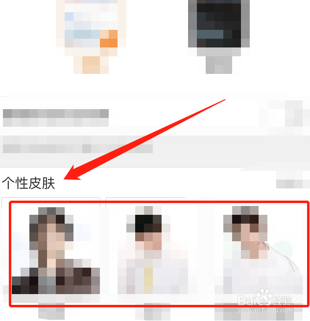 微博APP怎么设置个性皮肤