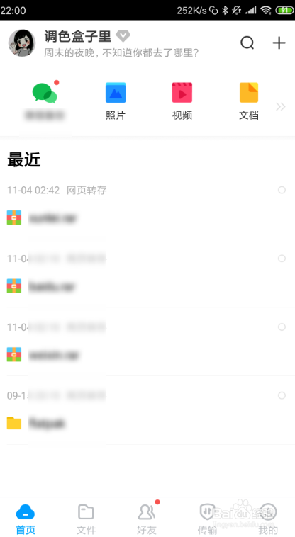 百度云怎么给好友发私信