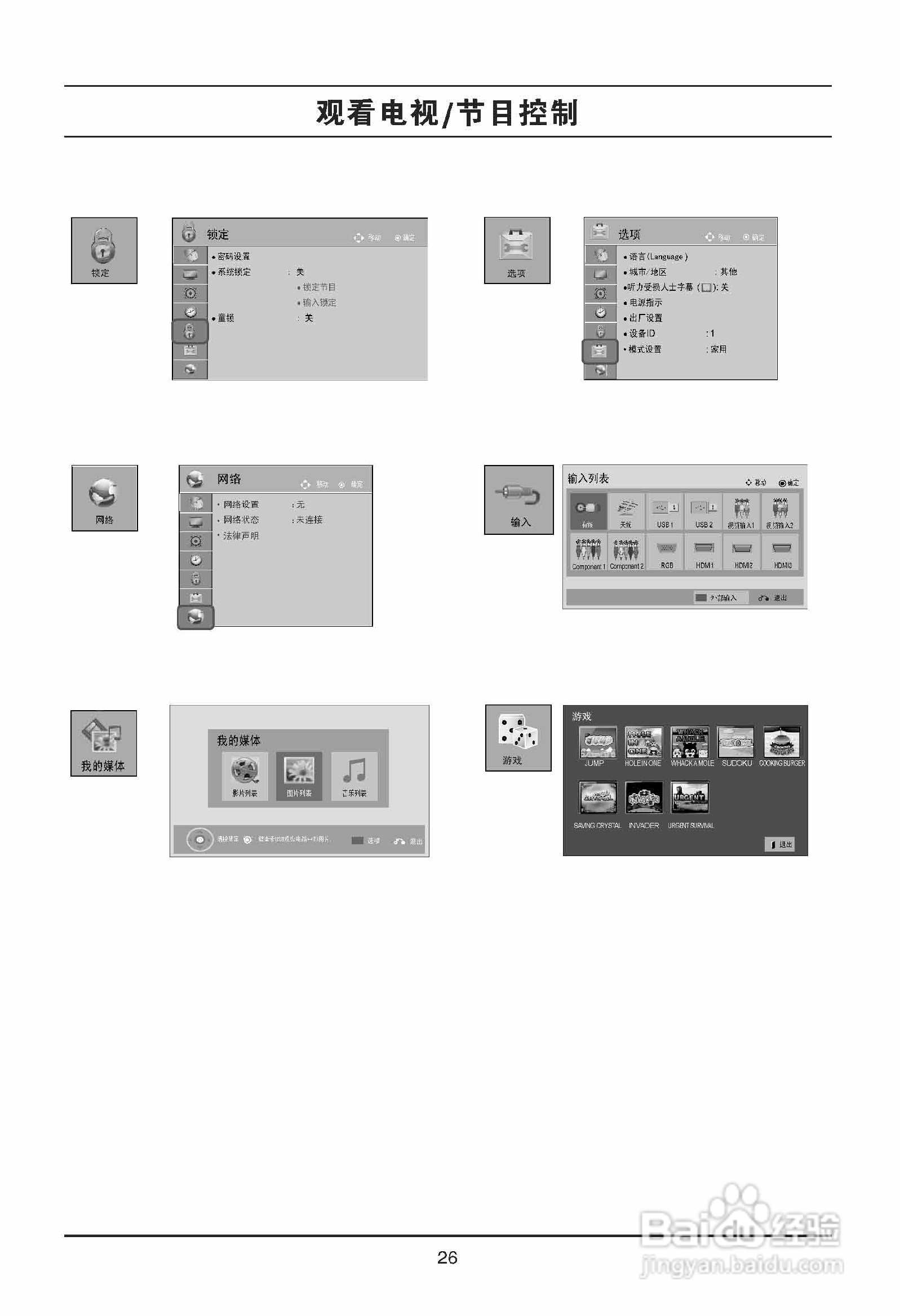LG 55LD650-CC液晶彩电使用说明书:[3]