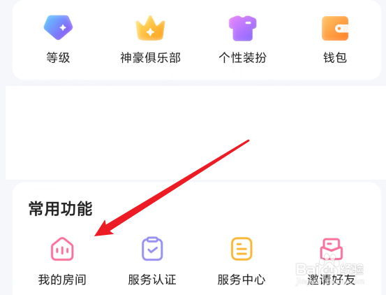 抖你怎么创建房间