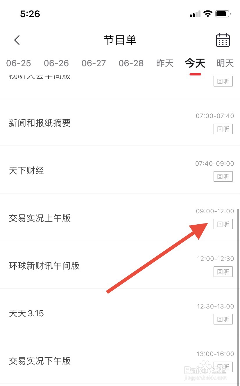央视经济之声广播怎么回放