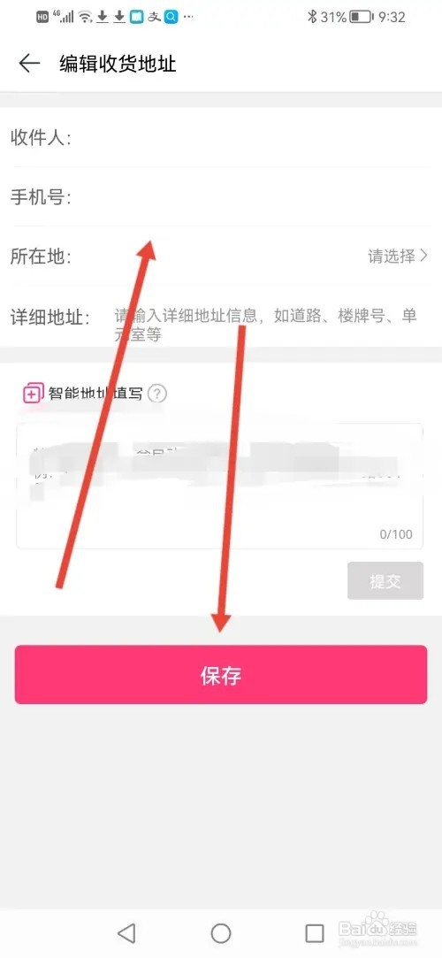 如何在一手服装批发设置收货地址