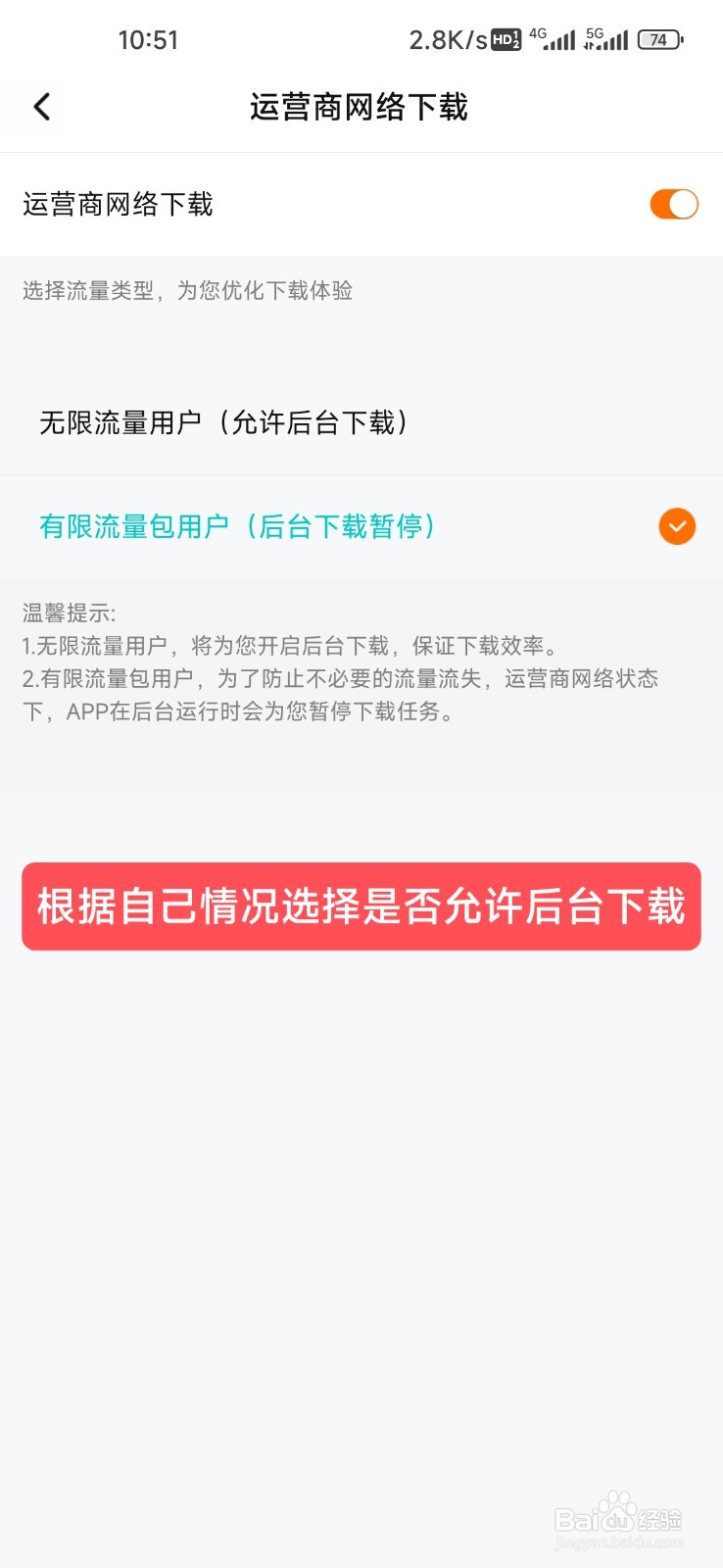 腾讯视频怎么允许流量下载视频