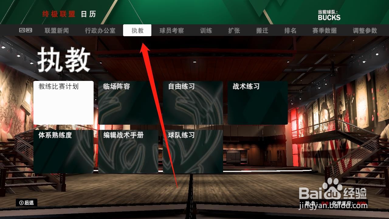 NBA2K20怎么改变替补球员使用率