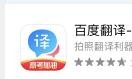 百度翻译APP怎么设置默认收藏